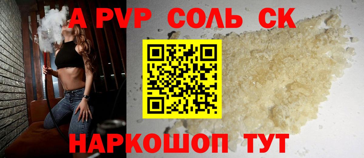 A-PVP  APVP СК  Вход с VPN  Alpha-PVP Соль  Семёнов 