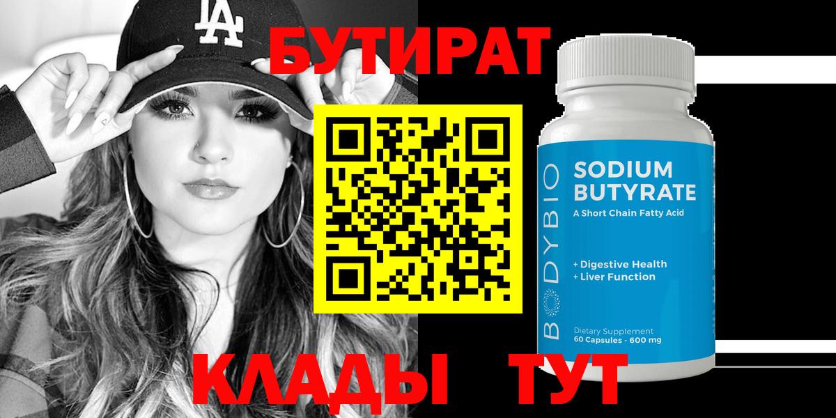 Семёнов  БУТИРАТ бутандиол  Вход с VPN 
