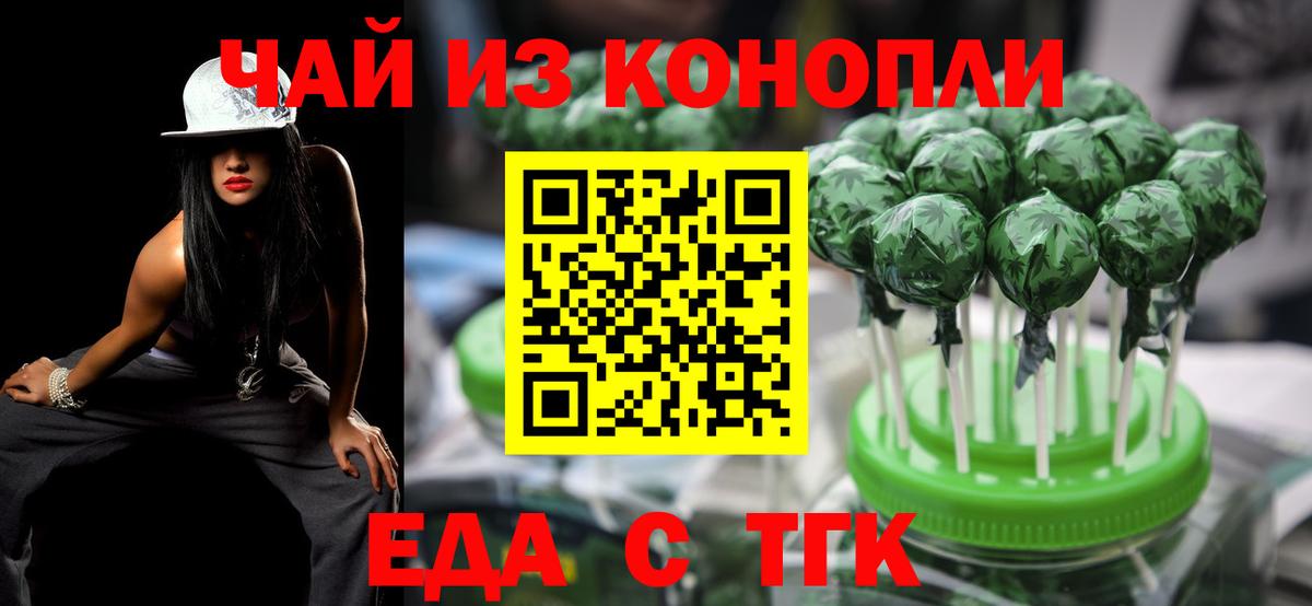 Еда ТГК конопля  Вход с VPN  Семёнов 