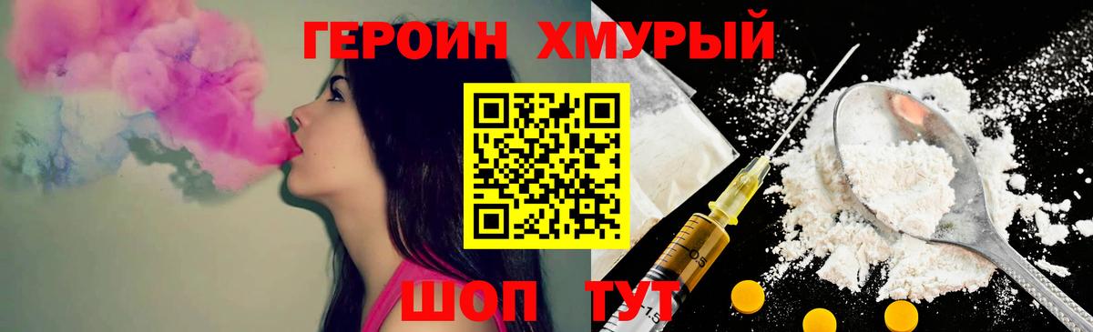 Героин Heroin Семёнов