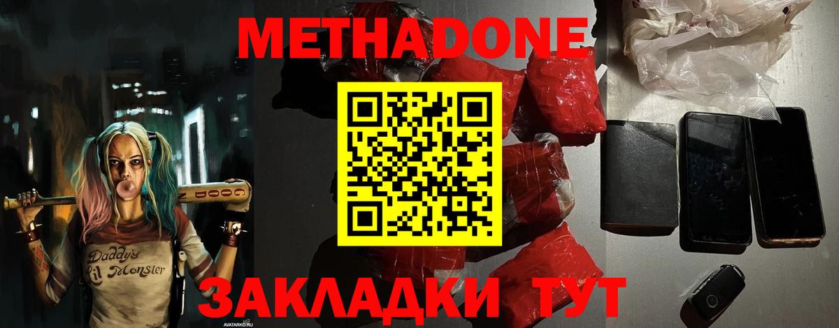 МЕТАДОН мёд Семёнов